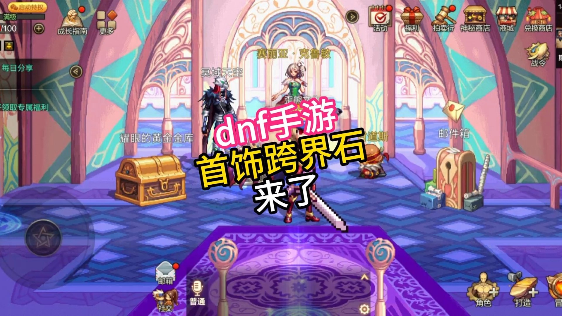首饰跨界石领取方法