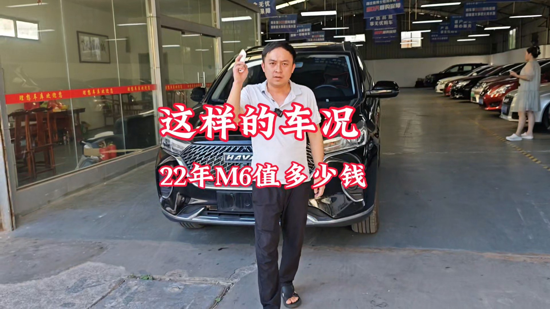 22年哈弗M6两年时间开了8000公里车况几个面的喷漆现在你会出什么价格拥有#高性价比二手车推荐 #