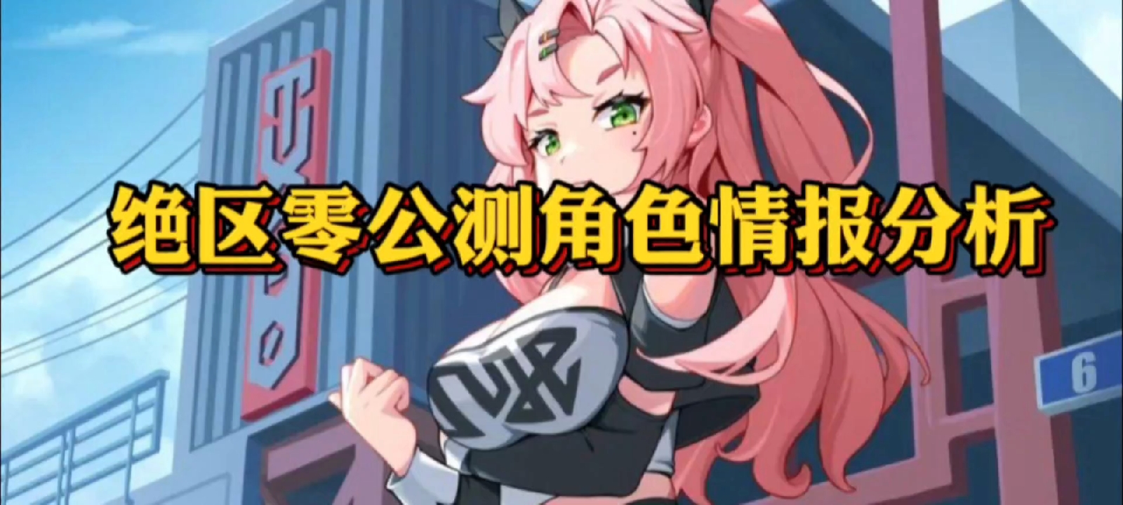 绝区零角色任务养成解析让你遥遥领先