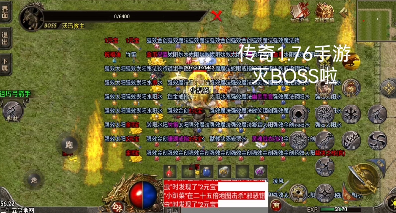 传奇1.76手游之boss爆满地