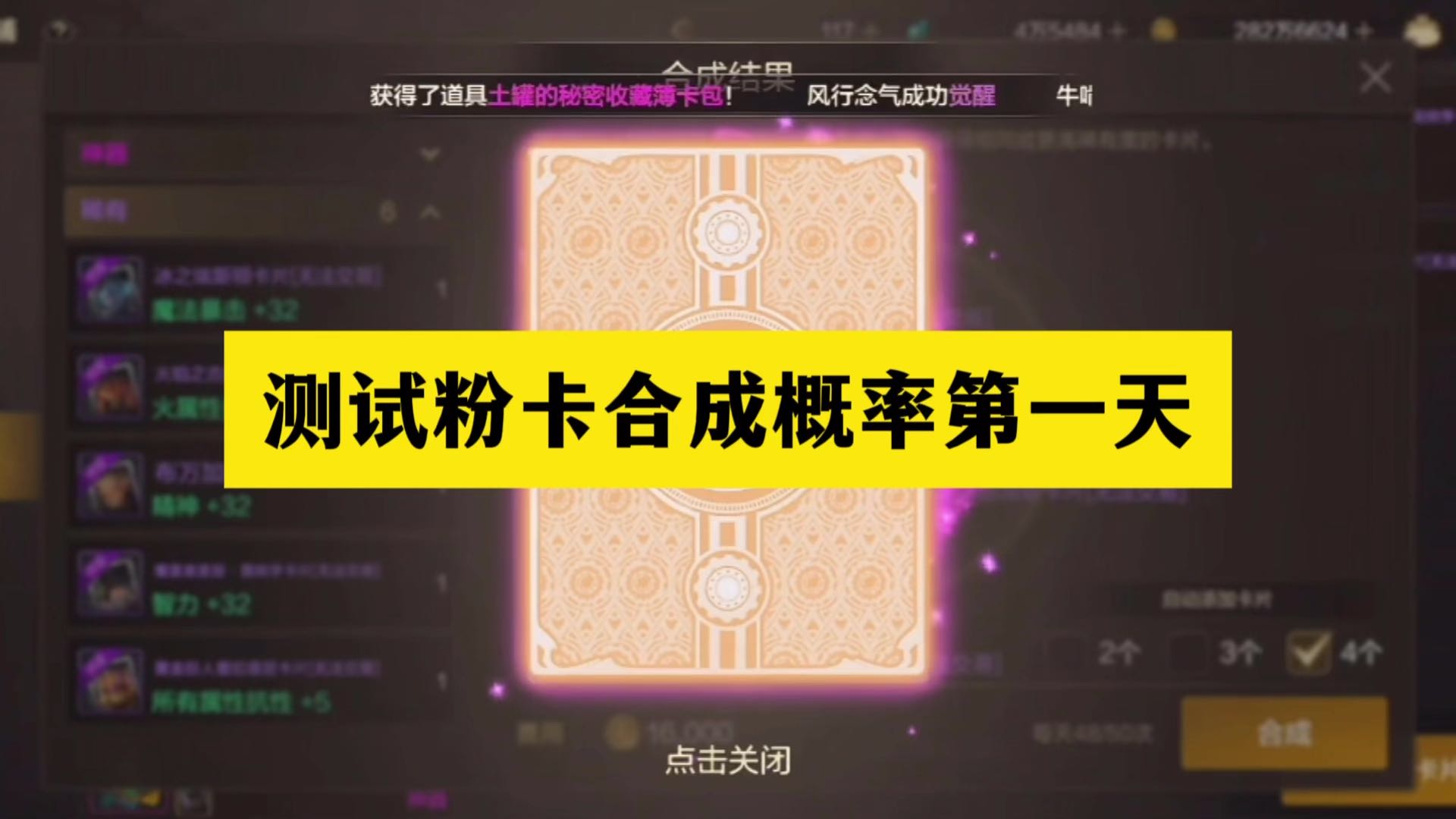 测试粉卡合成概率第一天！
