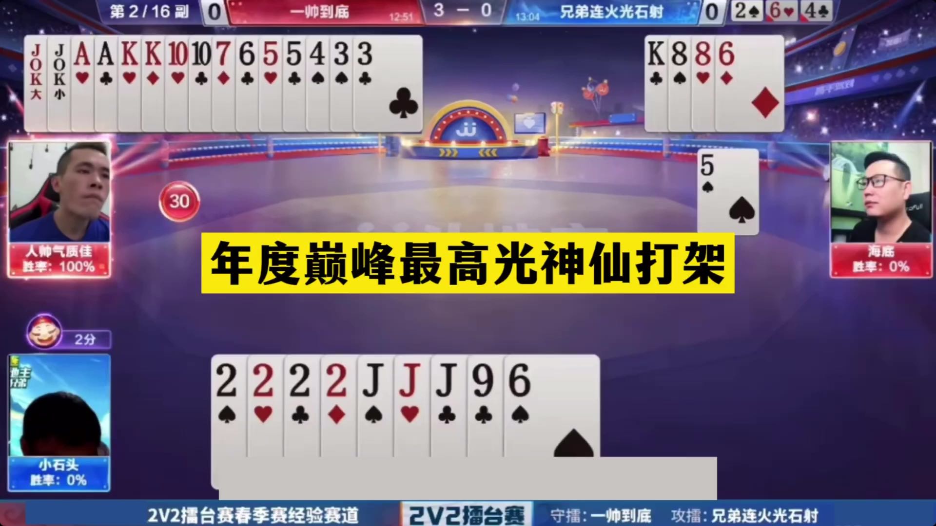 斗地主：年度巅峰最高光神仙打架！铁牌撞钢板！拆弹专家真功夫