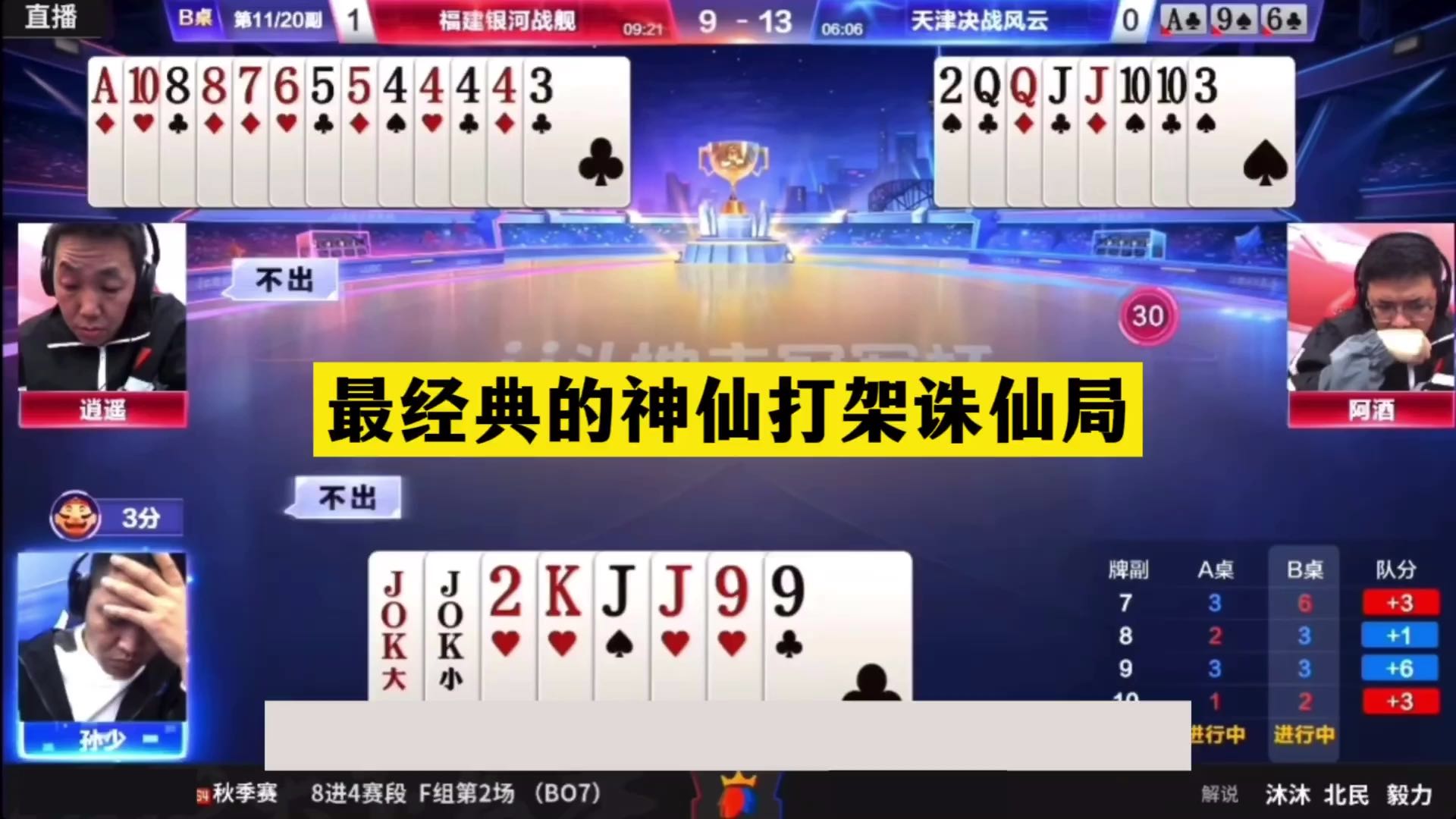 斗地主：最经典的神仙打架诛仙局！阿酒霸道进攻！结局惊艳全场