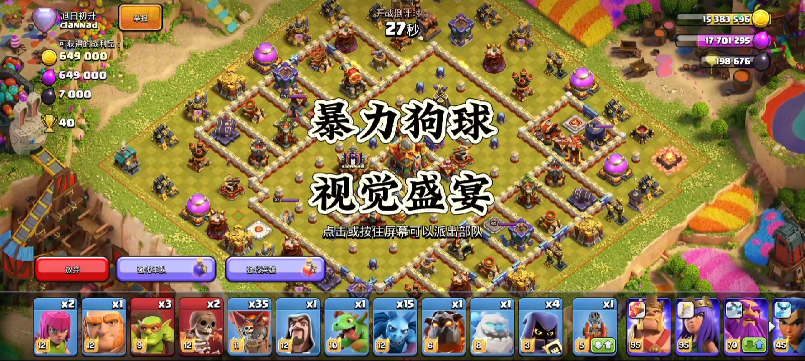 对面的投石差一点超神