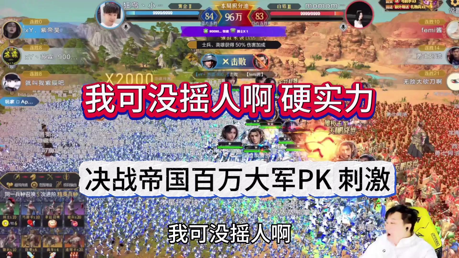 我可没摇人啊实力过硬，决战帝国PK激情