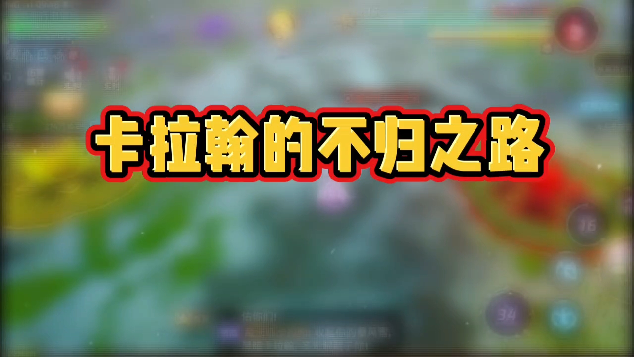 龙之谷  没事打打卡拉翰