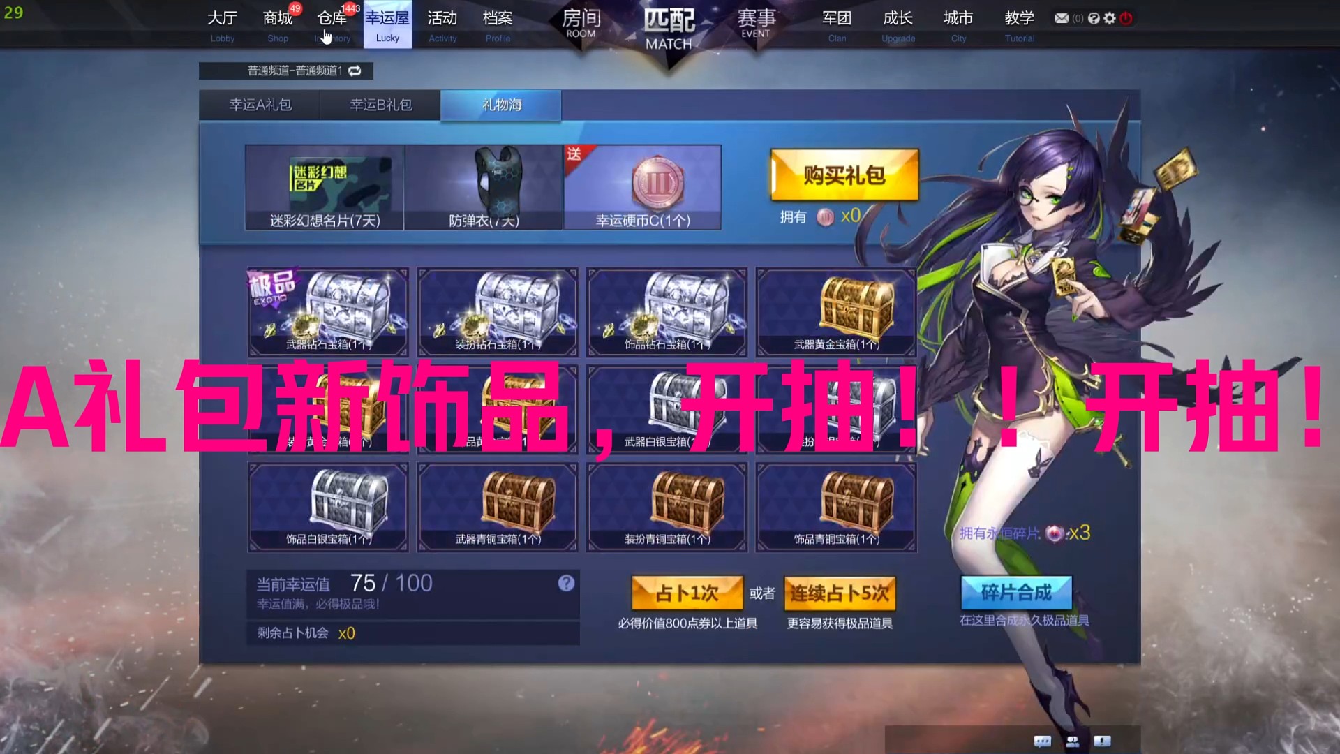 7月4日更新A礼包抽取