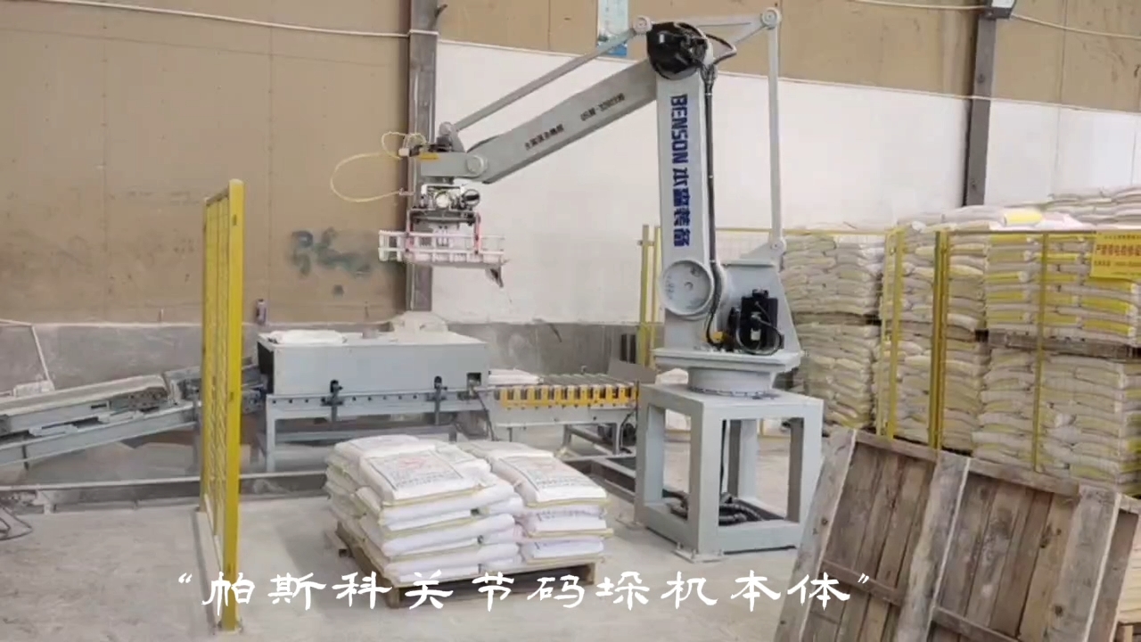 帕斯科关节机械臂堆垛机本体工厂直售