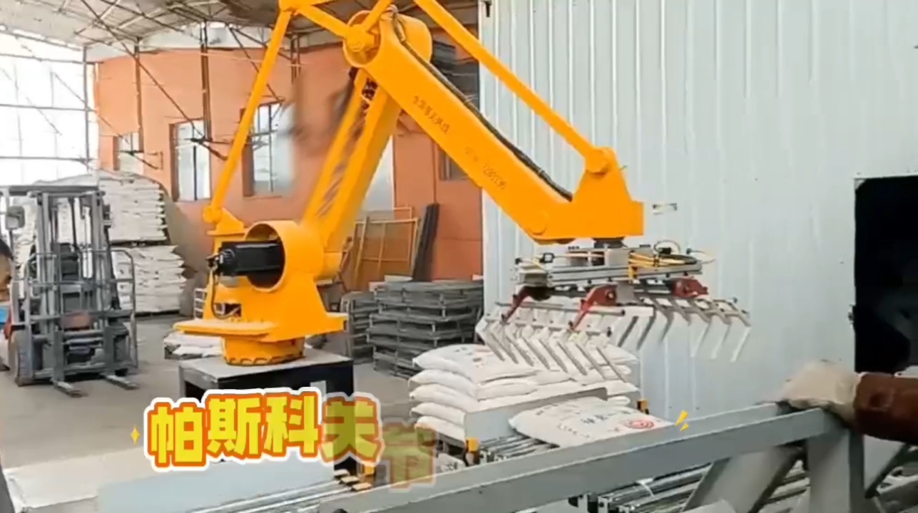 帕斯科关节自动化机器人叠包机本体供应商