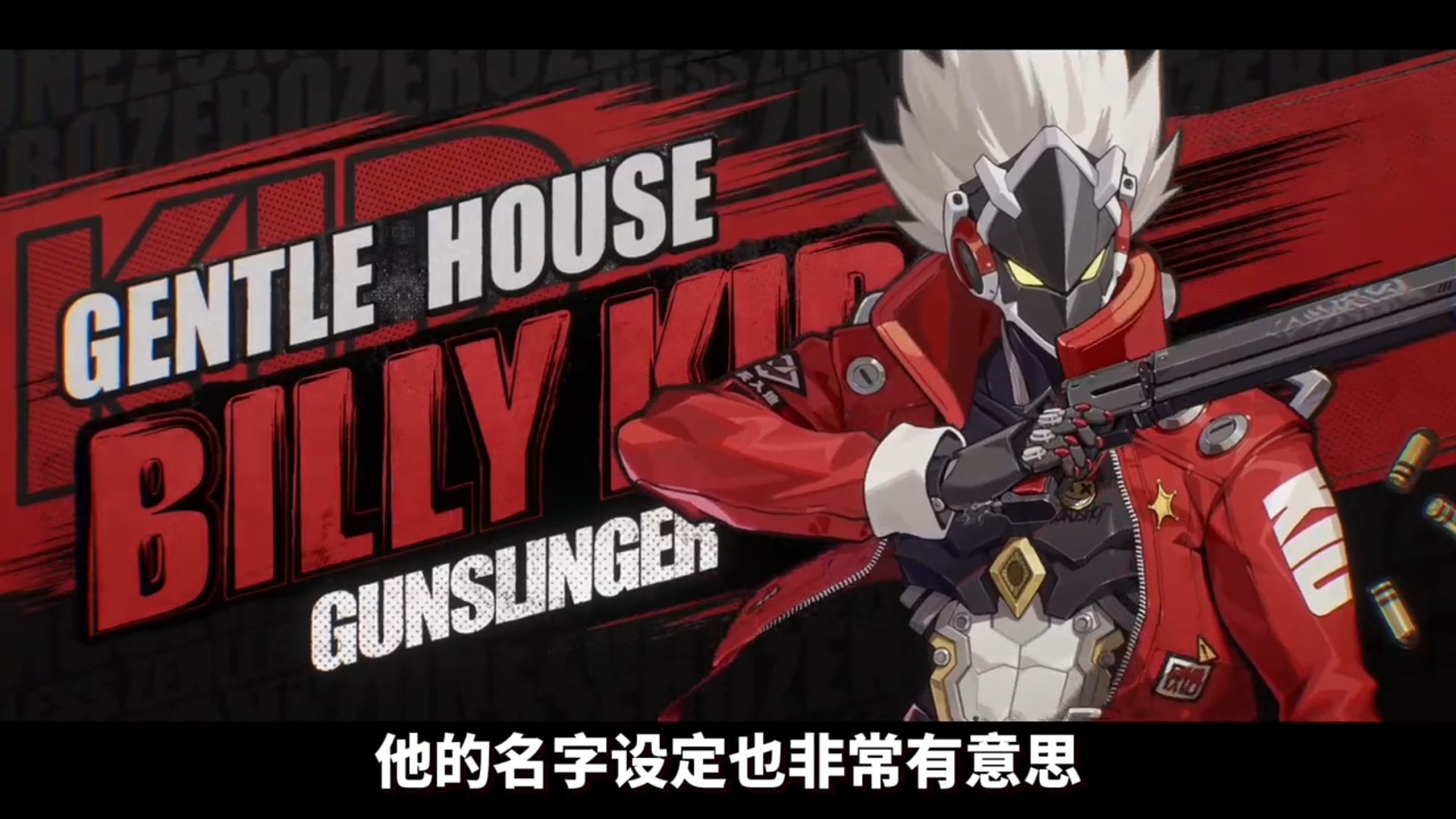 这是绝区零里最帅的名字吗？ 比利奇德 Billy Kid
#绝区零#绝区零公测#绝区零艾莲 #米哈游