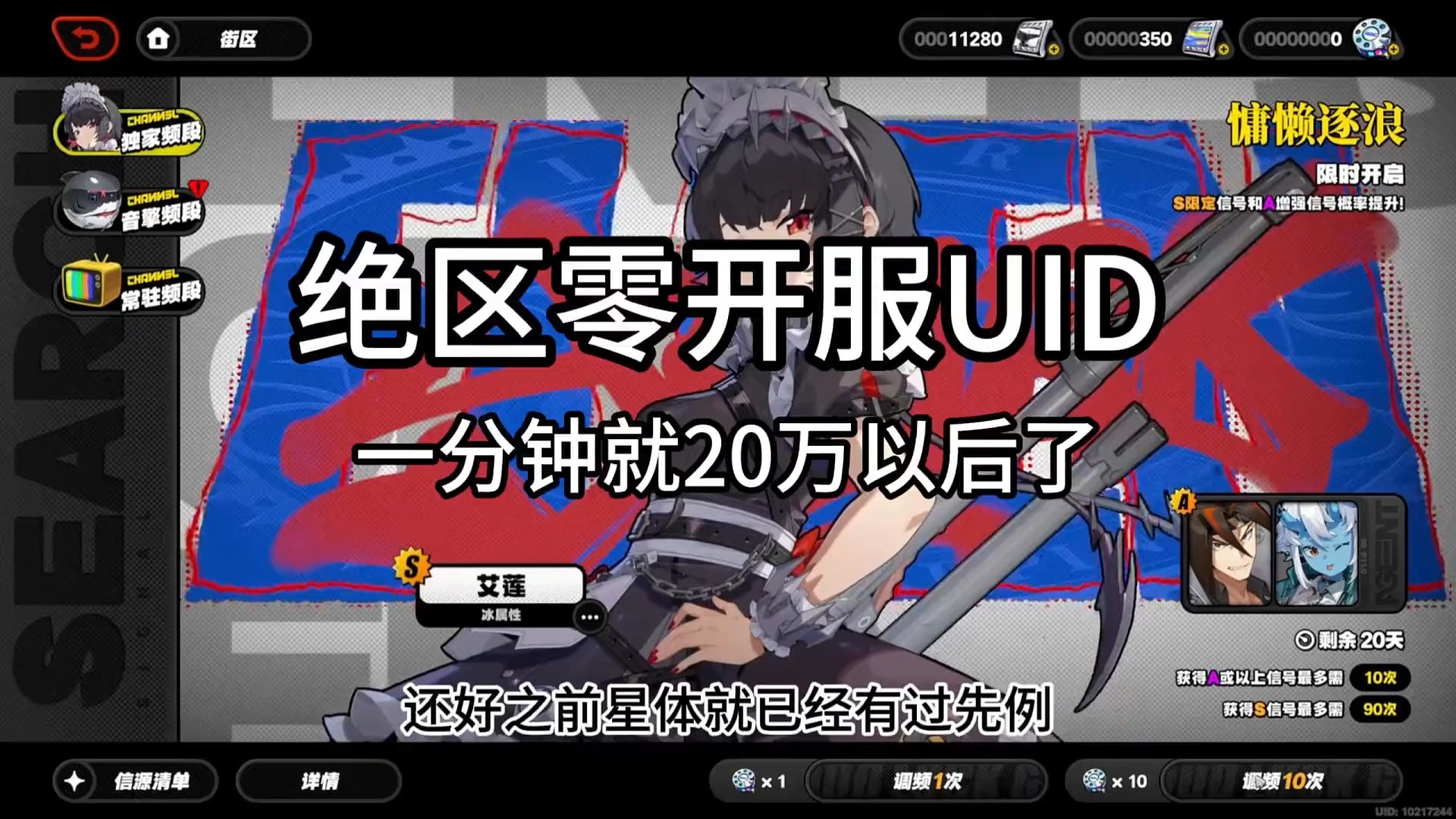 不是？开服一分钟就20万名以后啦？ #绝区零 #绝区零公测