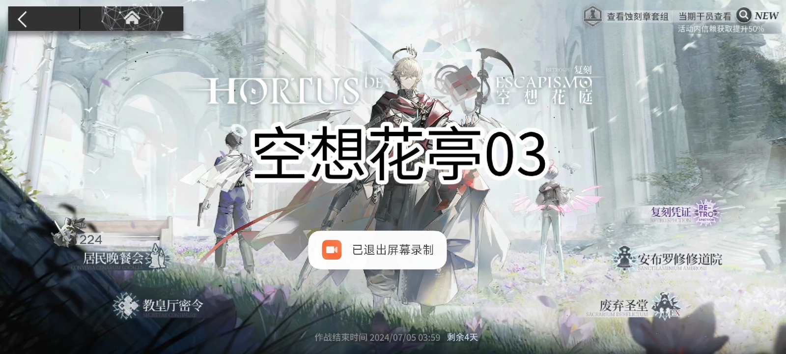 明日方舟空想花亭03