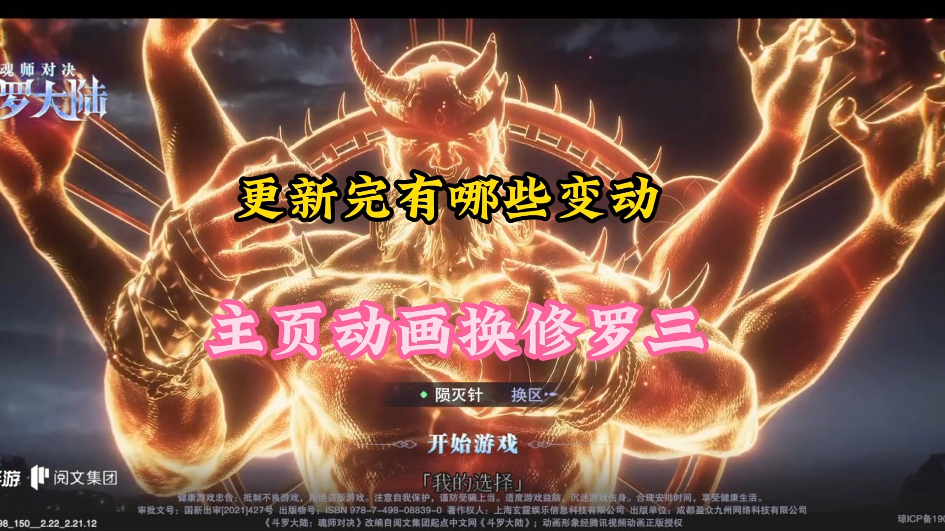 更新完有哪些变动，主页动画换修罗三