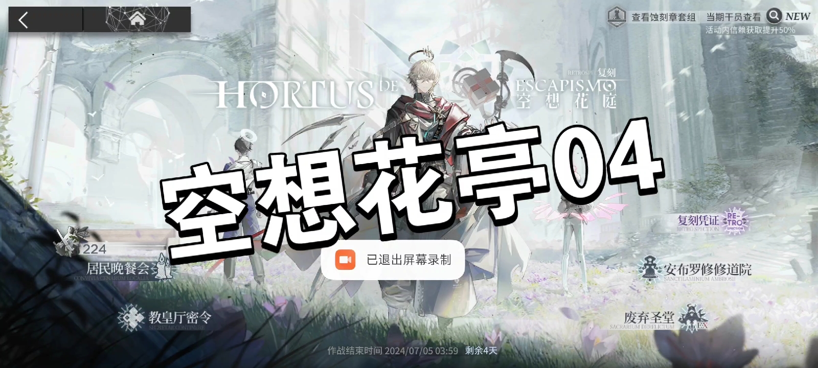明日方舟空想花亭04