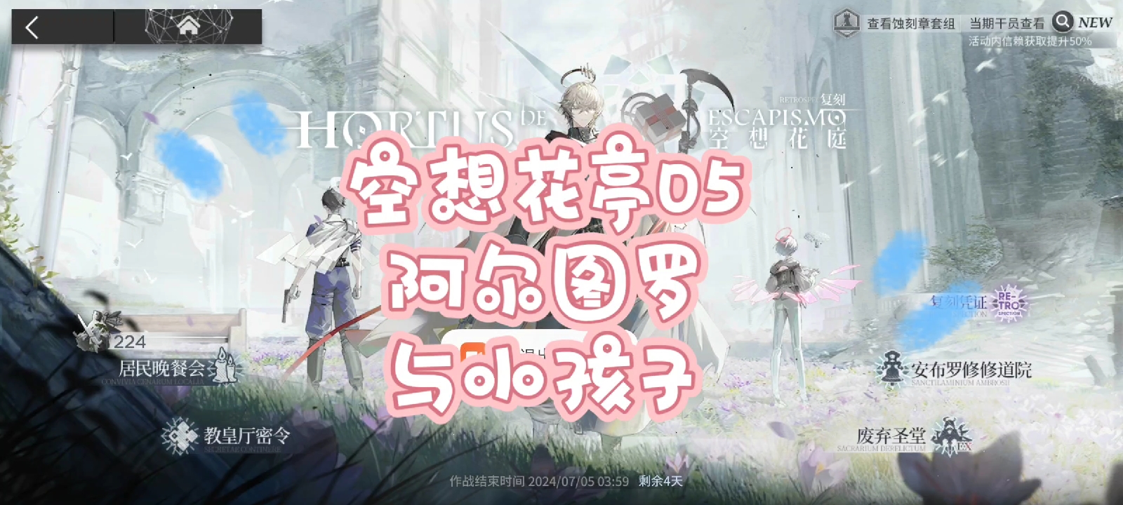 明日方舟空想花亭05阿尔图罗与小孩子