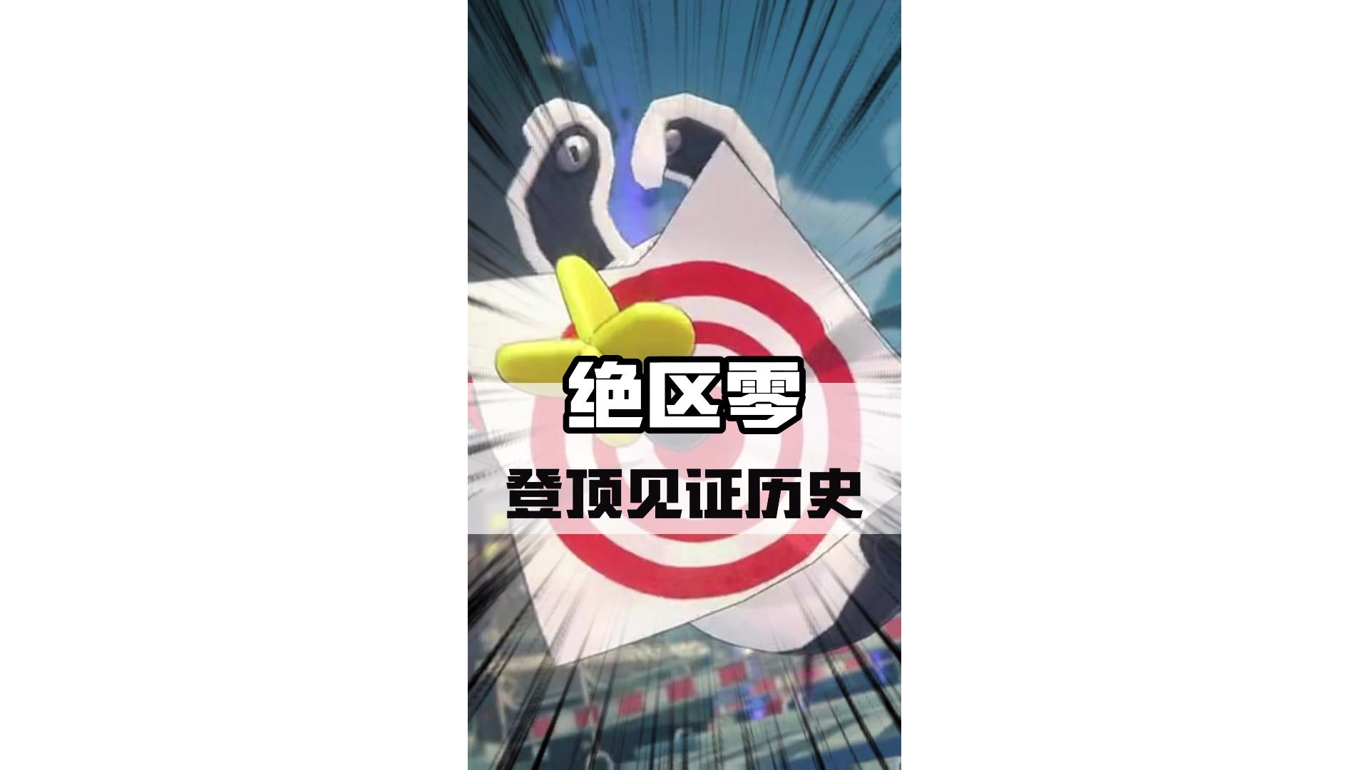 见证历史！绝区零预下载全球第一！#绝区零 #绝区零公测 #绝区零艾莲