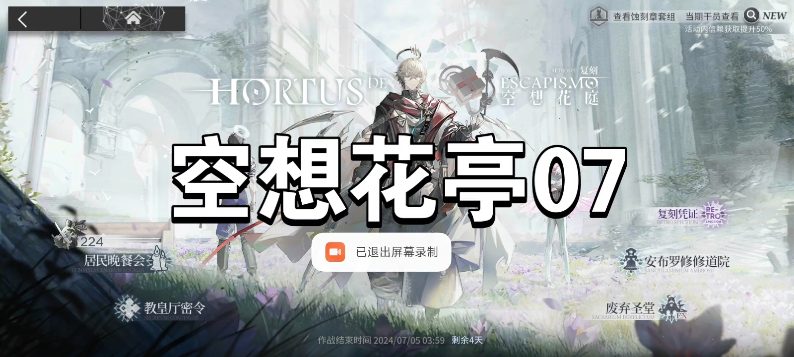 明日方舟空想花亭07