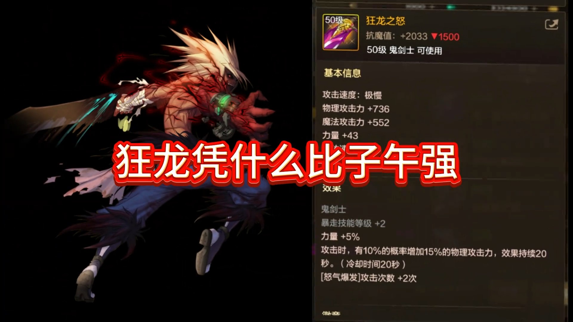 狂龙真的比子午强么？#dnf手游 #dnf手游攻略