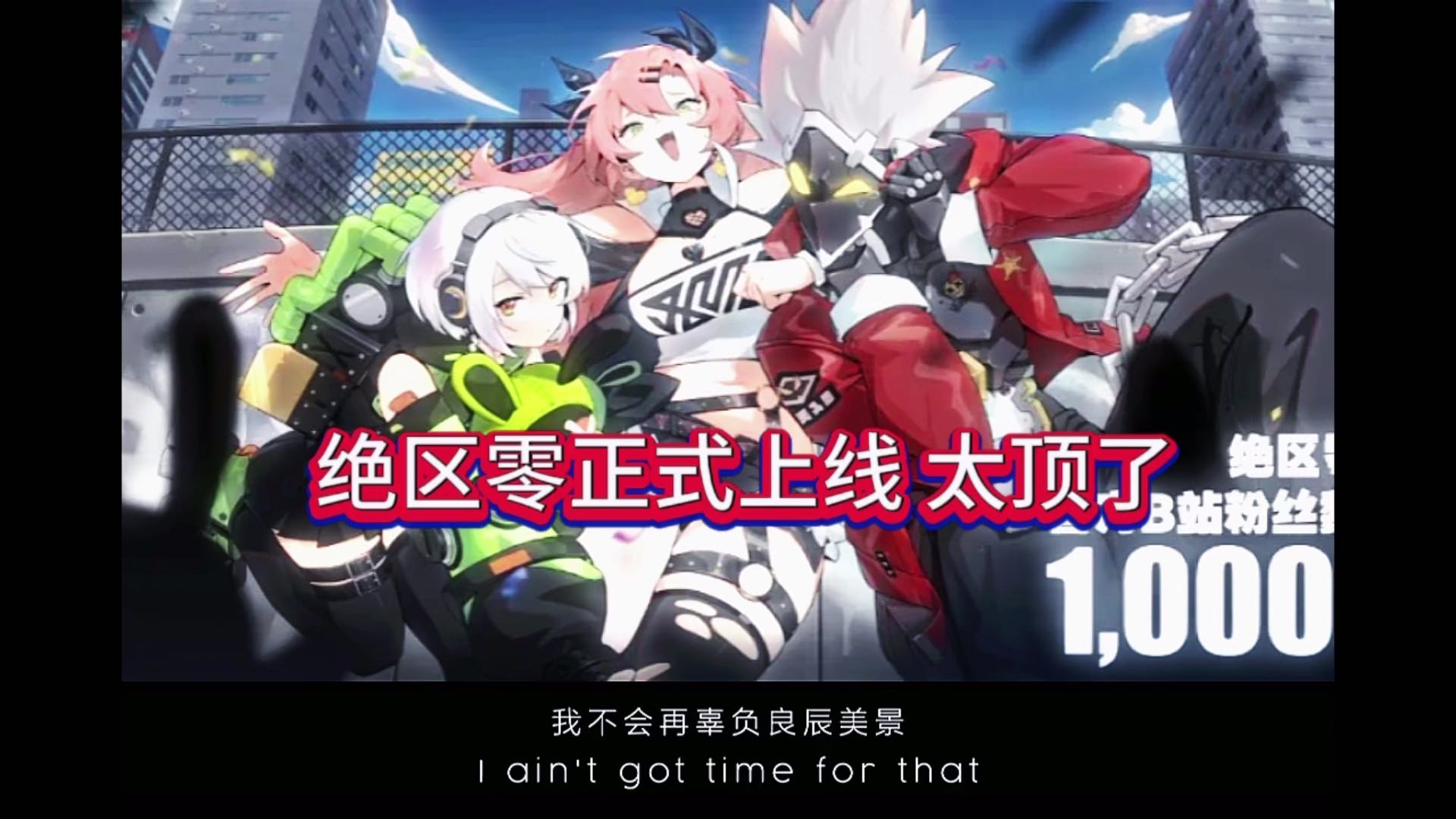 绝区零正式来袭，角色模型太顶了