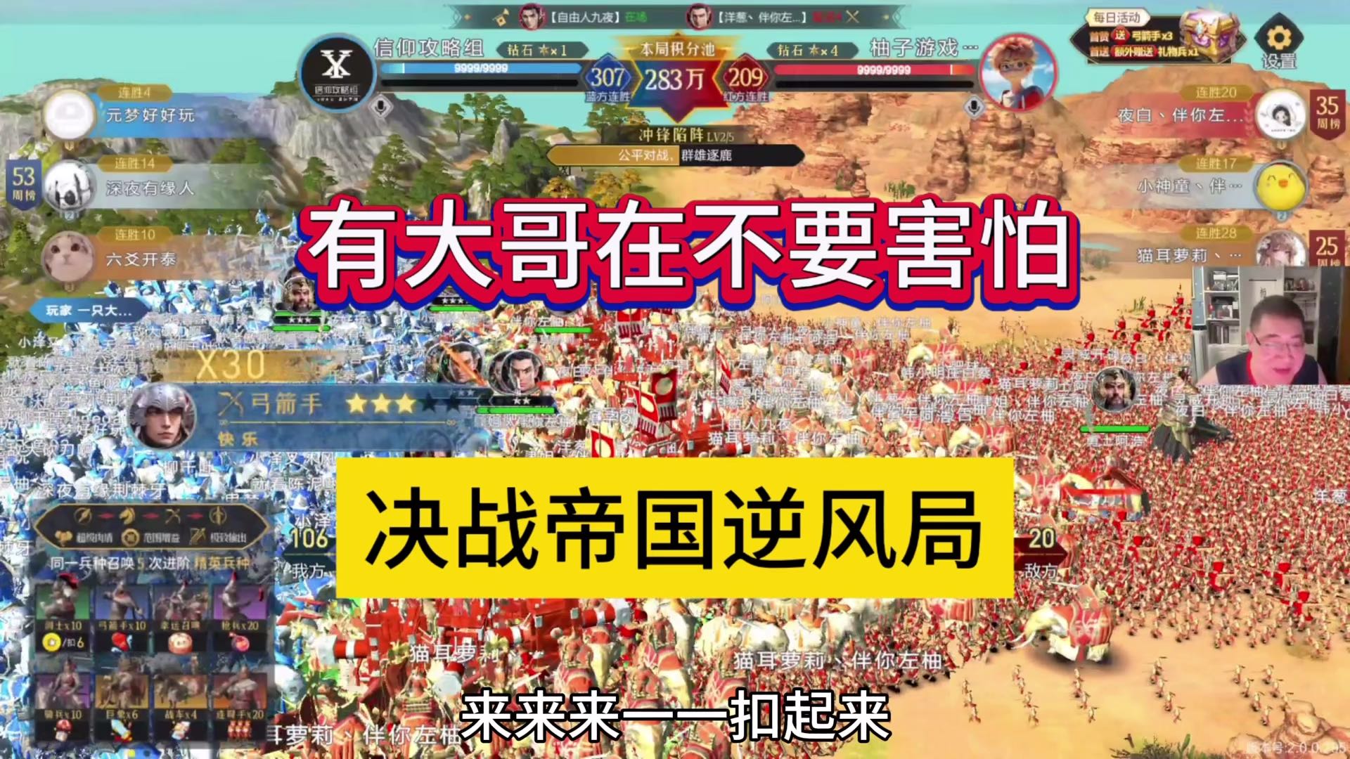 有大哥在不要害怕，决战帝国逆风局