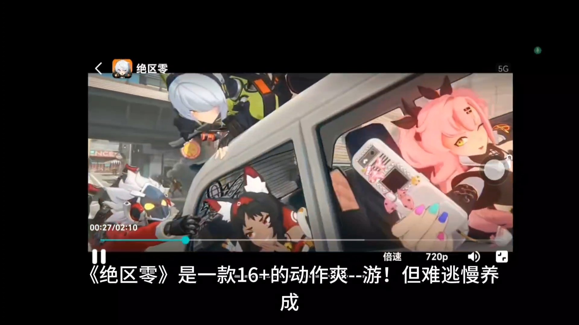 属于绝区零的绝对自信