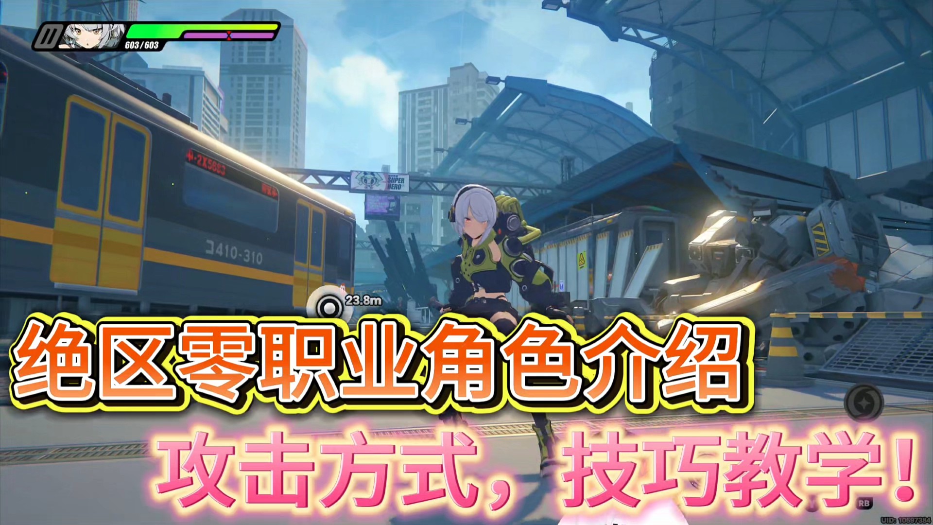 绝区零职业角色介绍
攻击方式，技巧教学！