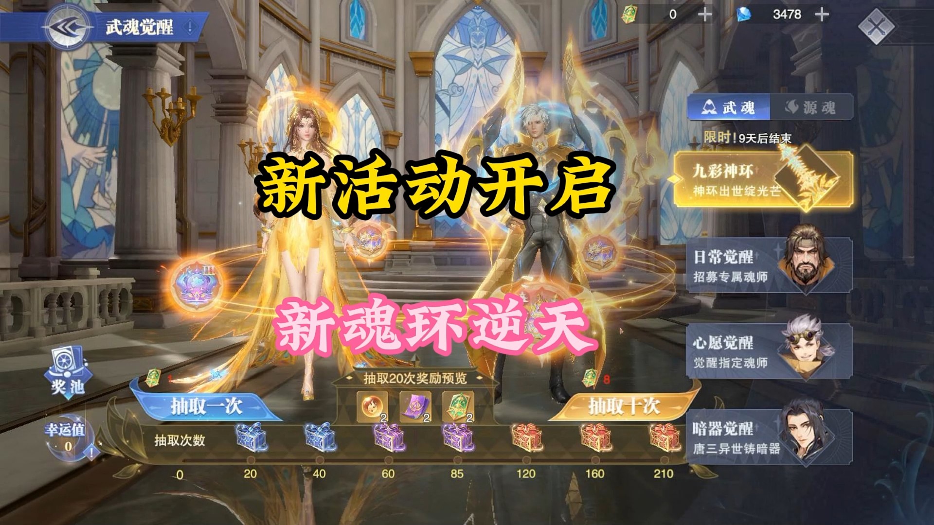 新活动开启，新魂环逆天