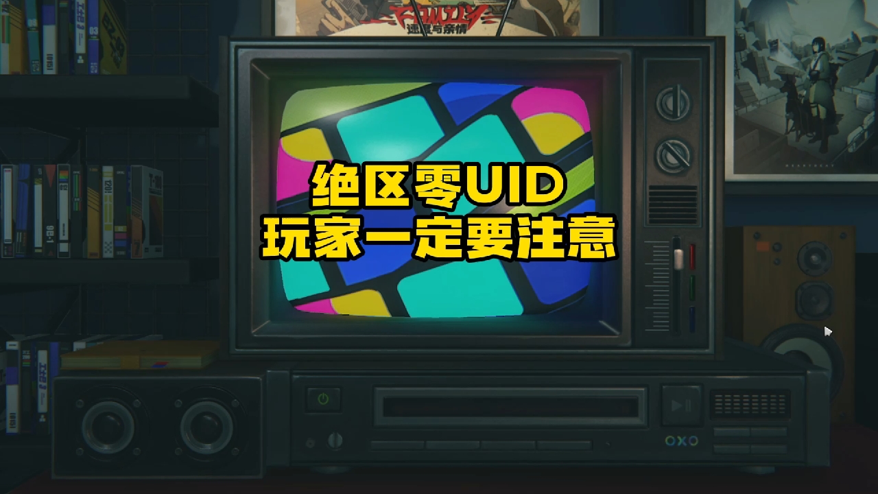 笑死了，居然有人出绝区零单字ID。