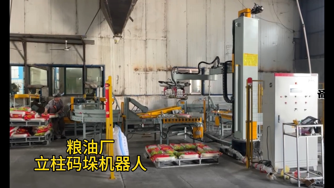粮油公司用的码垛机器人，搬运机器人码垛机器人，大米码垛机械手，大米码垛机#工业机器人#堆垛机#全自动