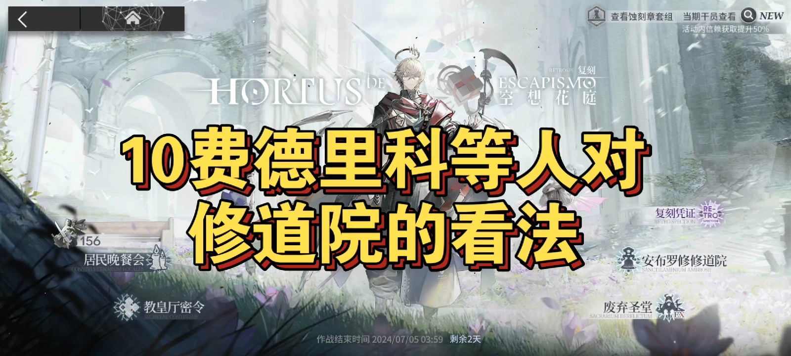 明日方舟空想花亭10费德里科等人对修道院的看法