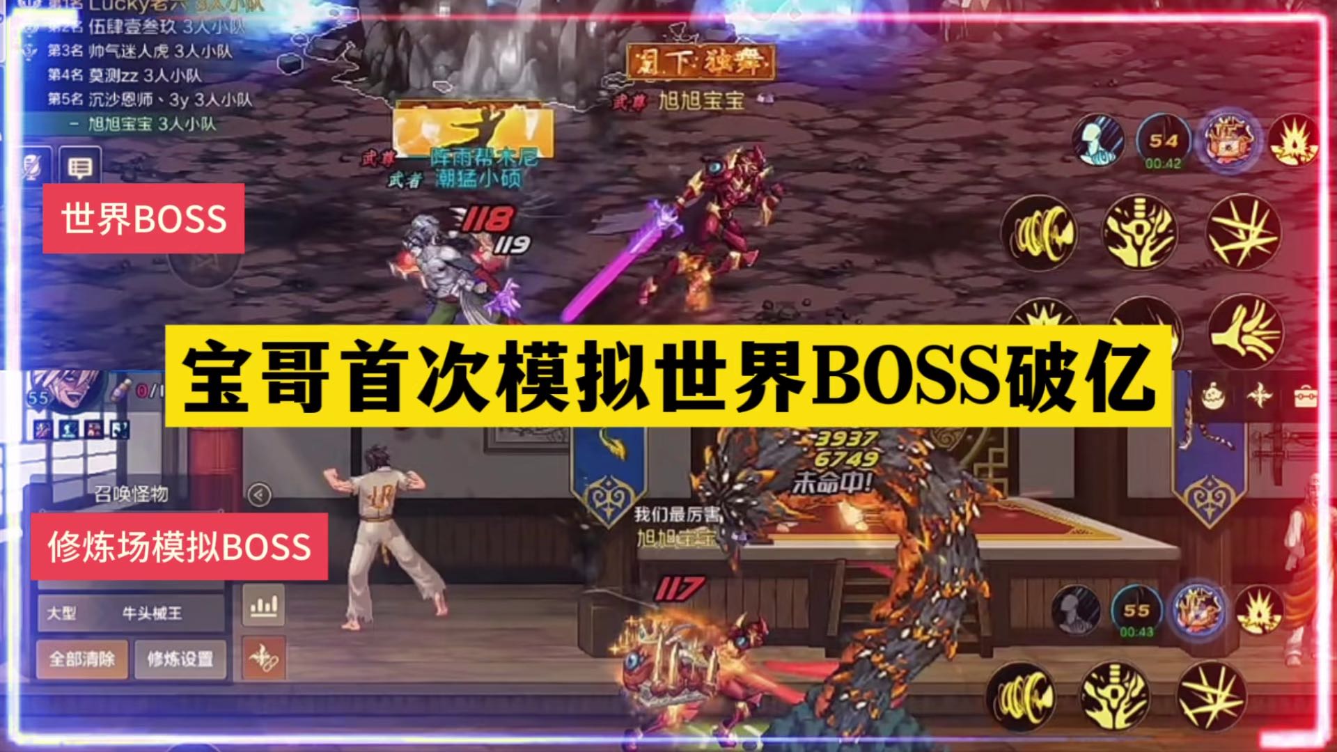 首次模拟世界BOSS破亿！最后排名看哭了