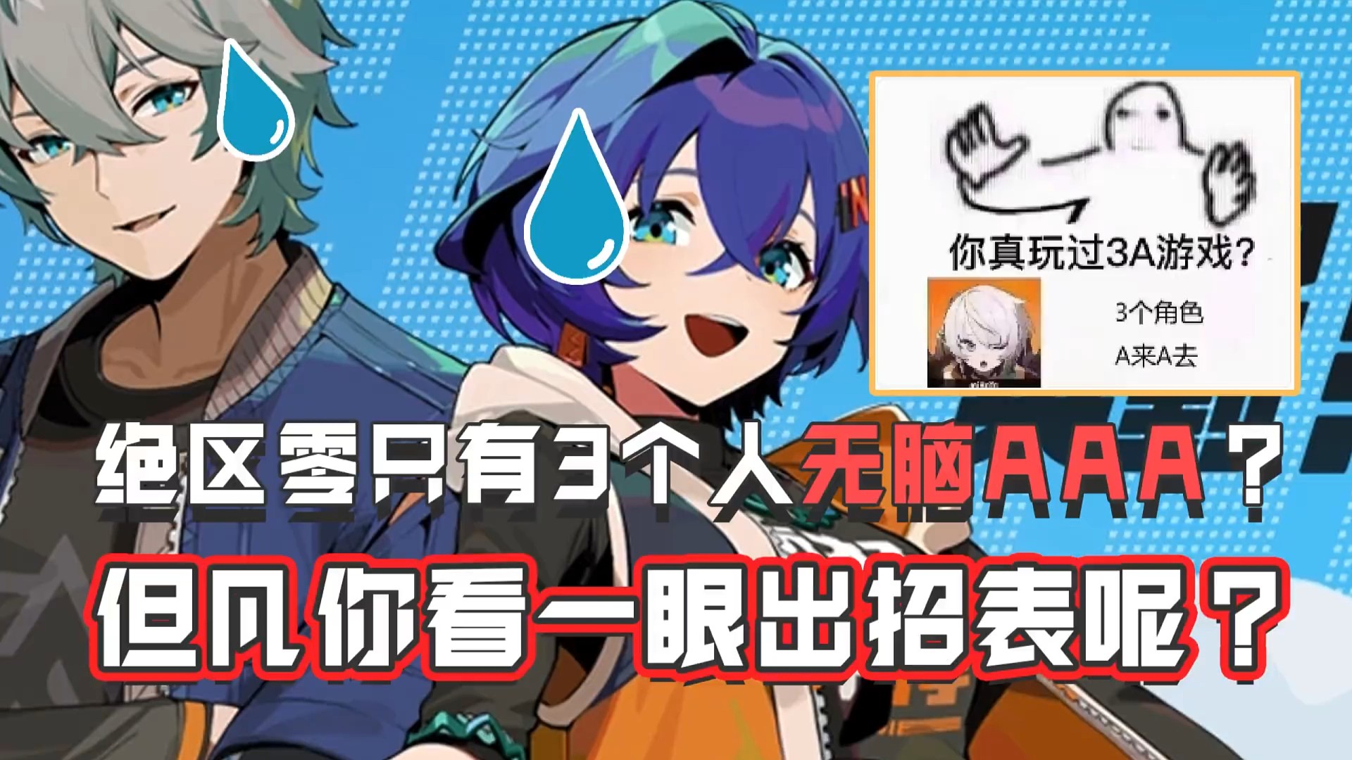 绝区零只有无脑AAAA？但凡看眼出招表呢？#绝区零 #绝区零公测    #绝区零攻略   #绝区零新