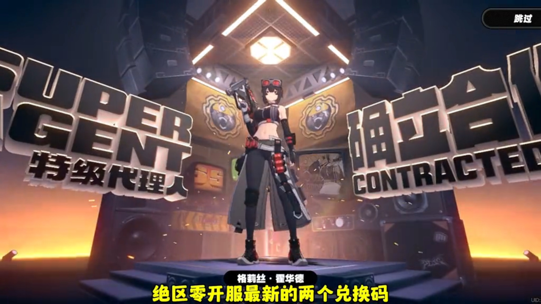 绝区零开服最新的两个兑换码#绝区零 #绝区零公测 #绝区零攻略