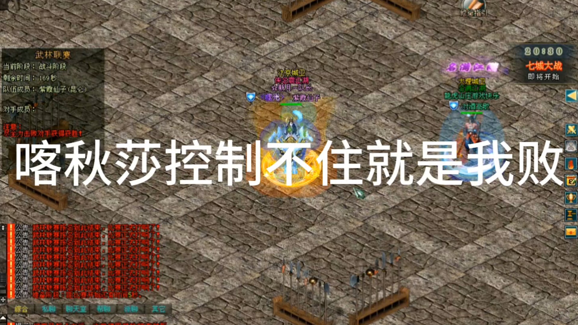 劍俠情緣網(wǎng)絡(luò)版「劍網(wǎng)1」昆侖VS丐幫，控制不住就是我敗「城北大叔」