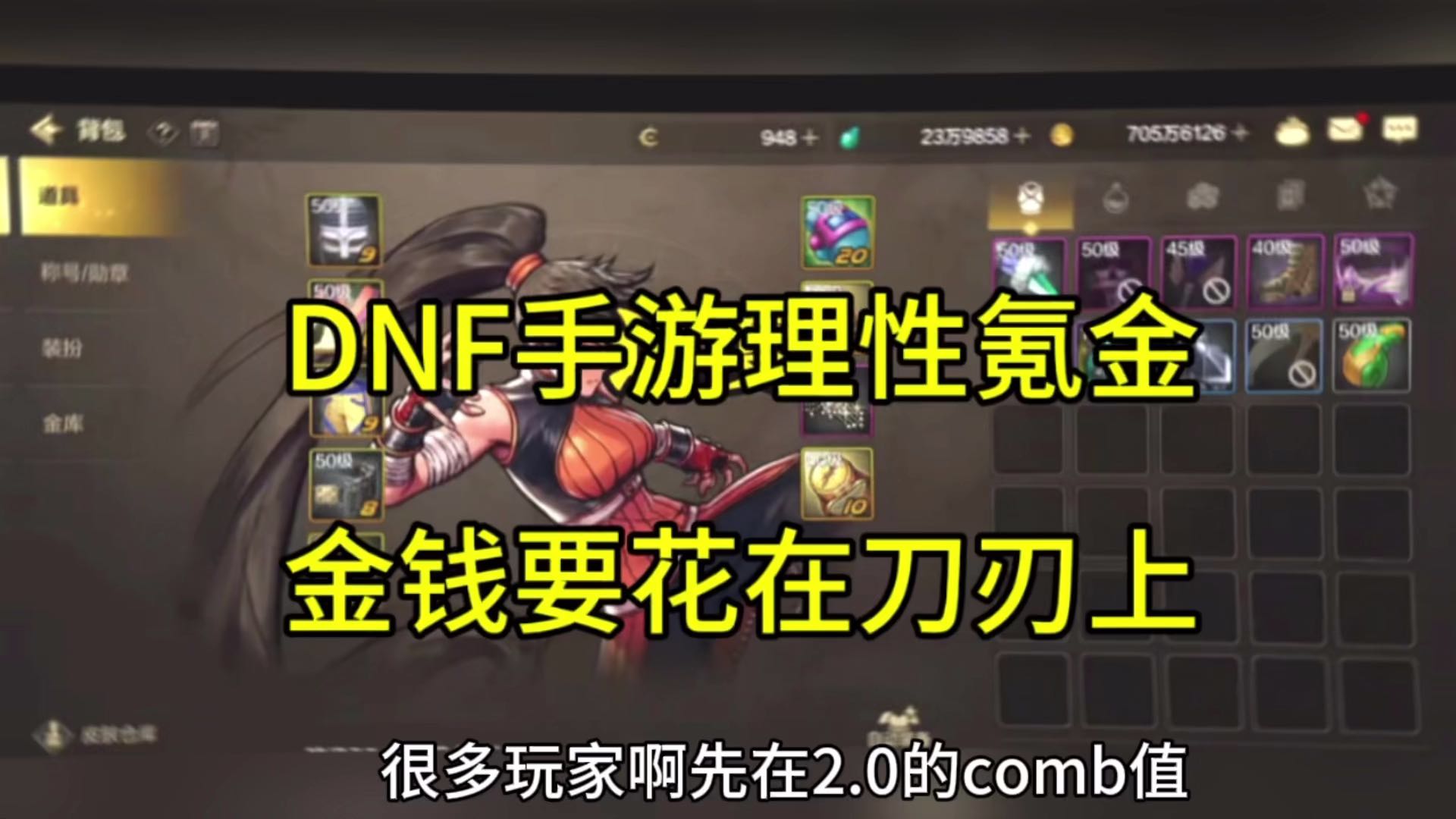 DNF手游理性氪金，金钱要花在刀刃上