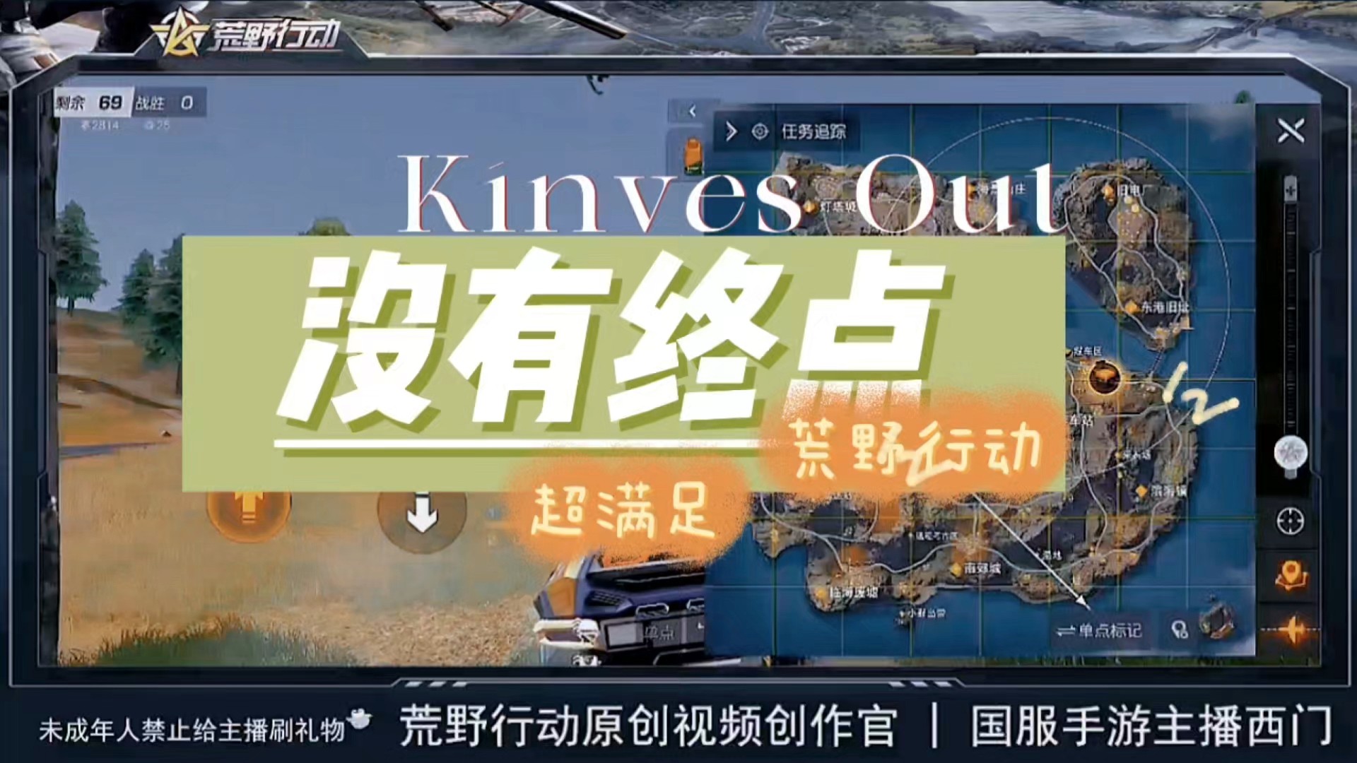 荒野行动超满足体验