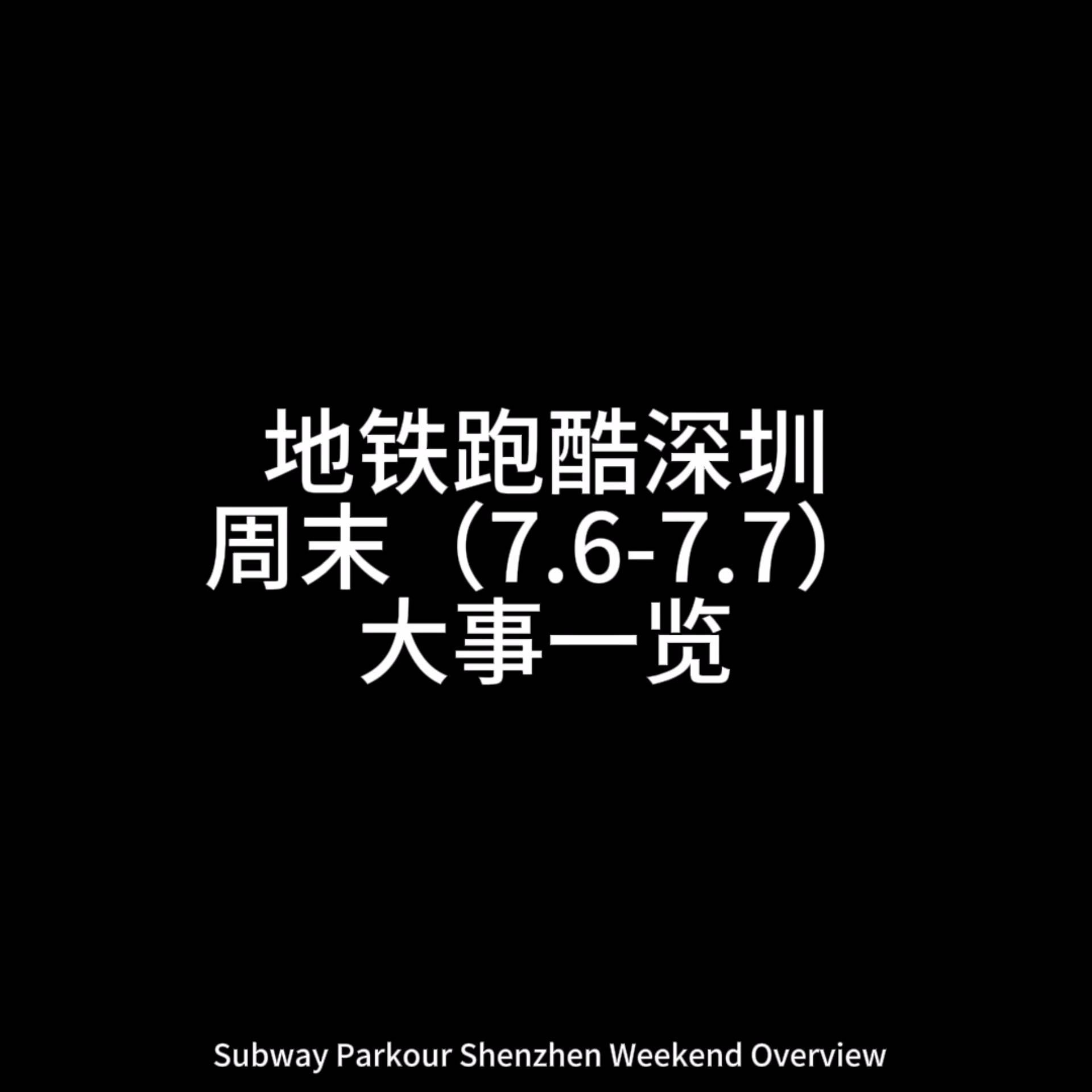 地铁跑酷深圳阵营对抗暑假签到金钥匙