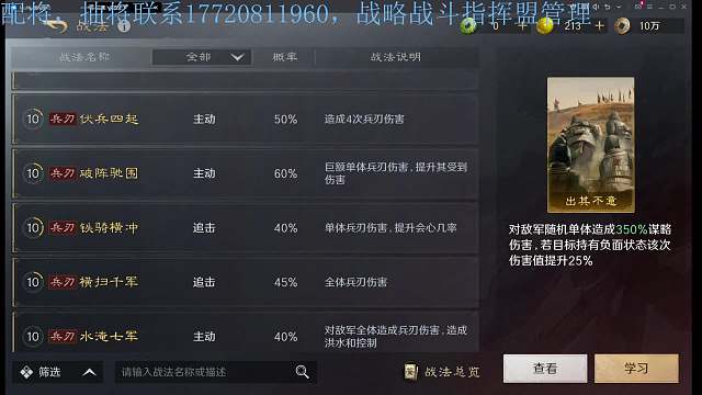 三國(guó)謀定天下112區(qū)，時(shí)機(jī)已到，今日起兵-片段1