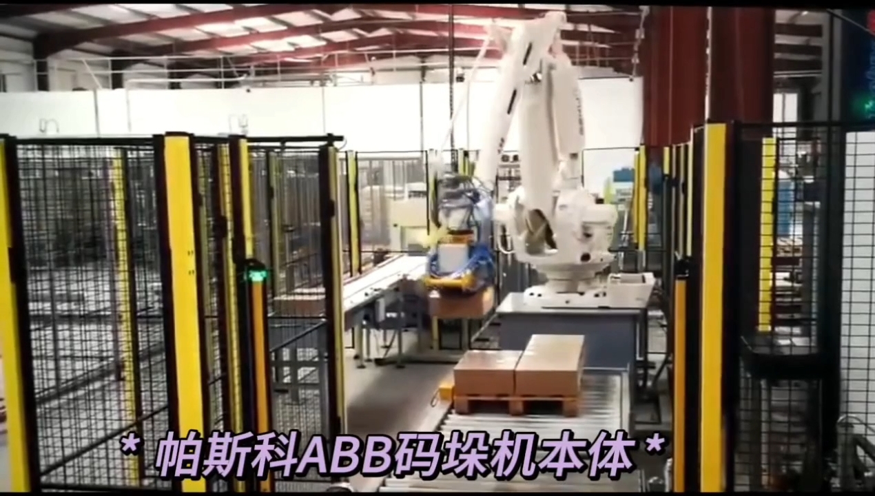帕斯科ABB-IRB-460-110叠包机械臂本体供应商