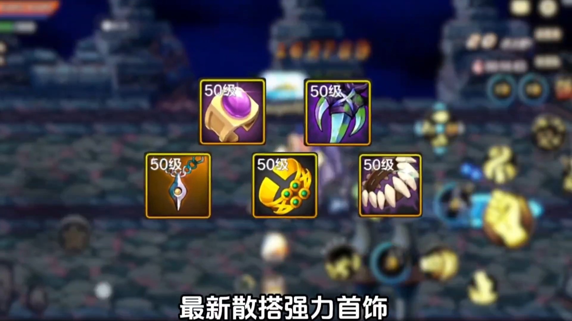 完美毕业饰品#dnf手游 #dnf手游攻略