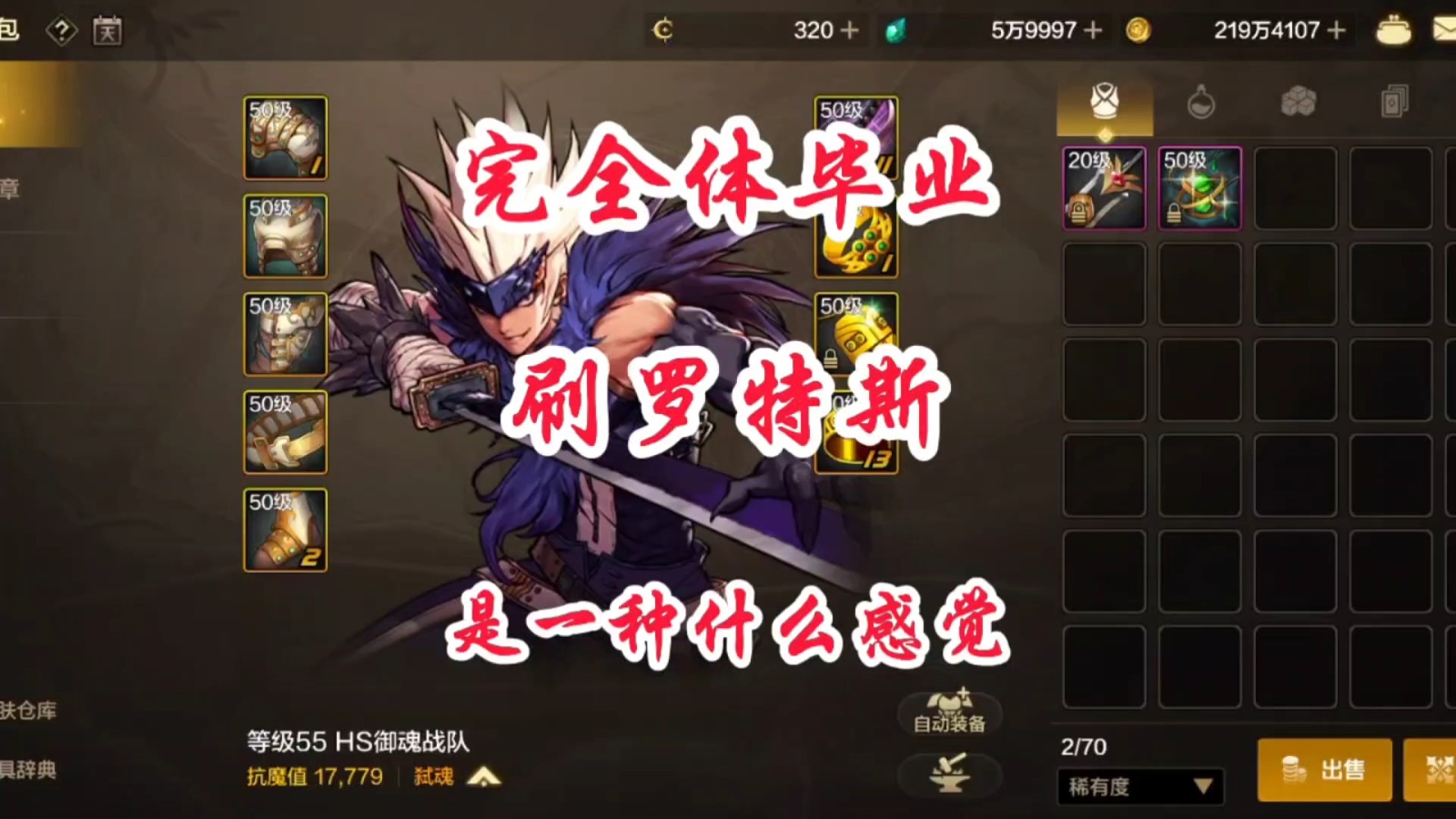 完全体毕业体验罗特斯