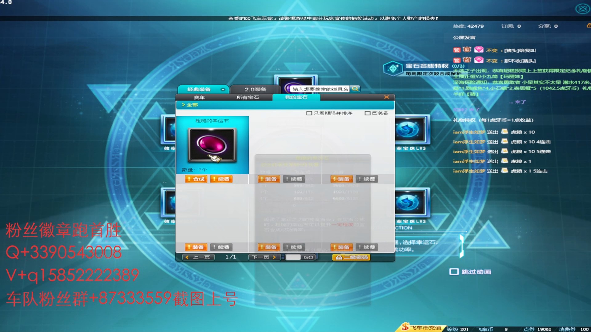 40万点券两颗4级效率