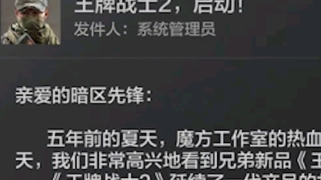 王牌戰(zhàn)士2公測(cè)了