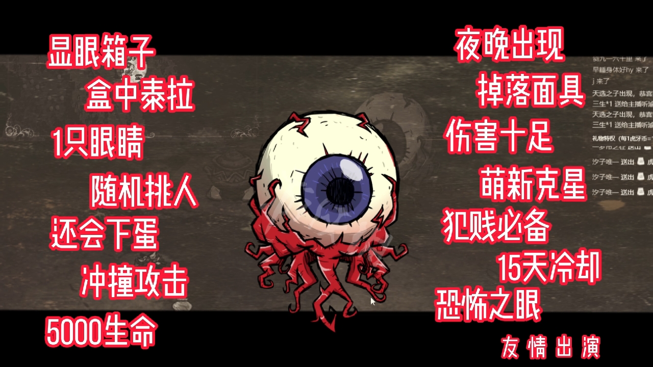 饥荒恐怖之眼怎么打？当然是喊上朋友一起打咯。