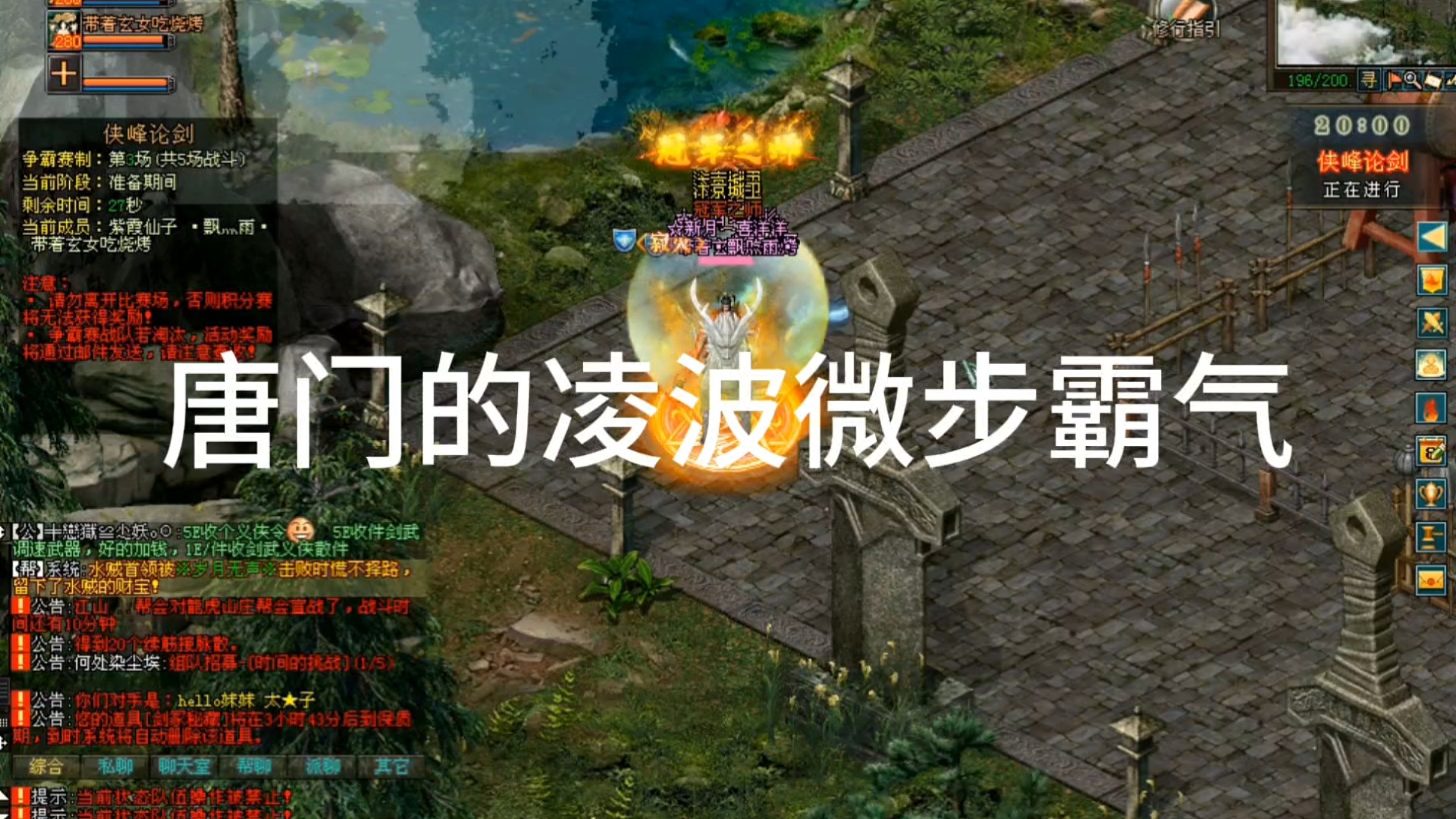 剑侠情缘网络版「剑网1」唐门的凌波微步霸气「城北大叔」