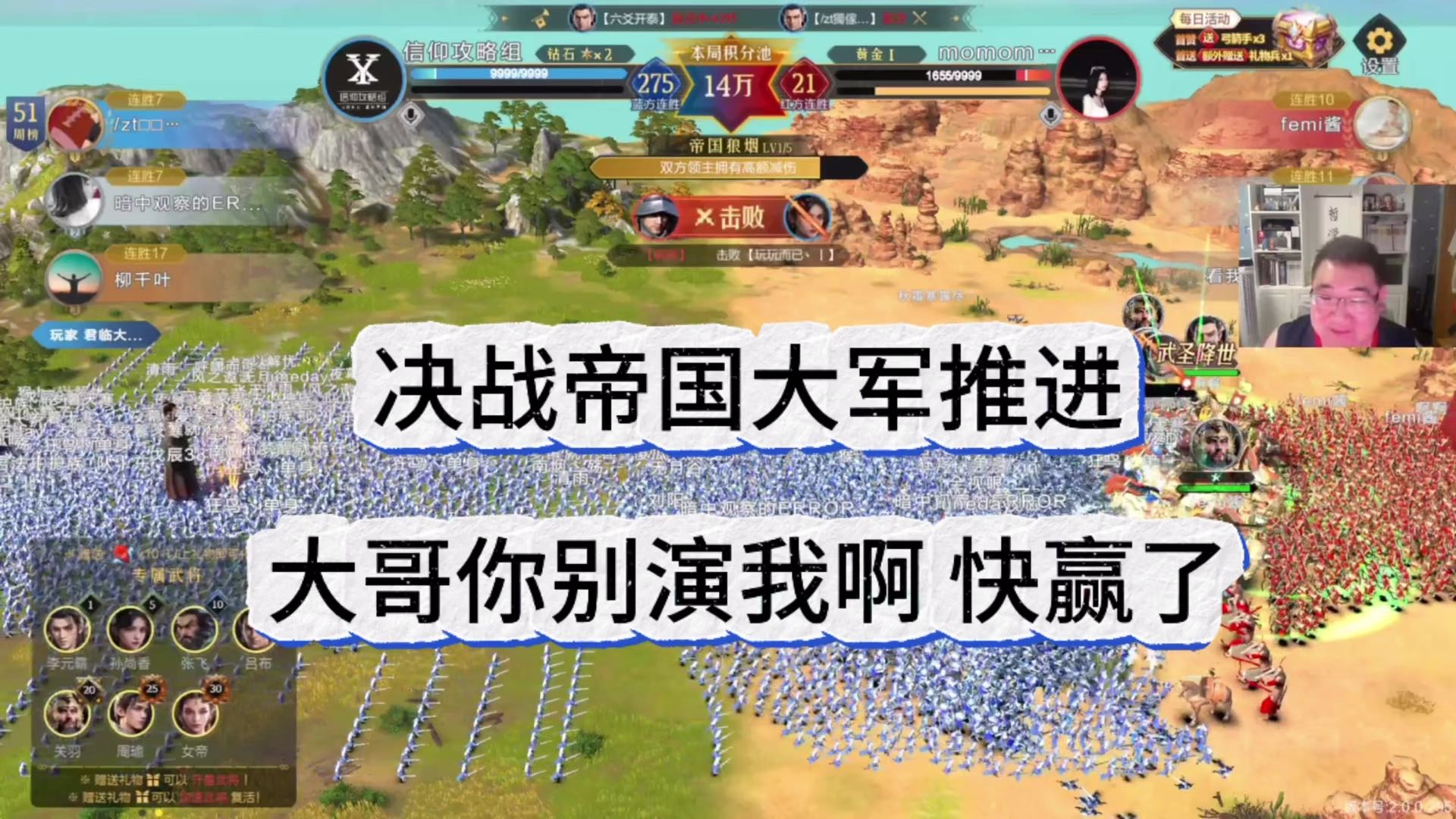 决战帝国大军推进，大哥别演我啊要赢了