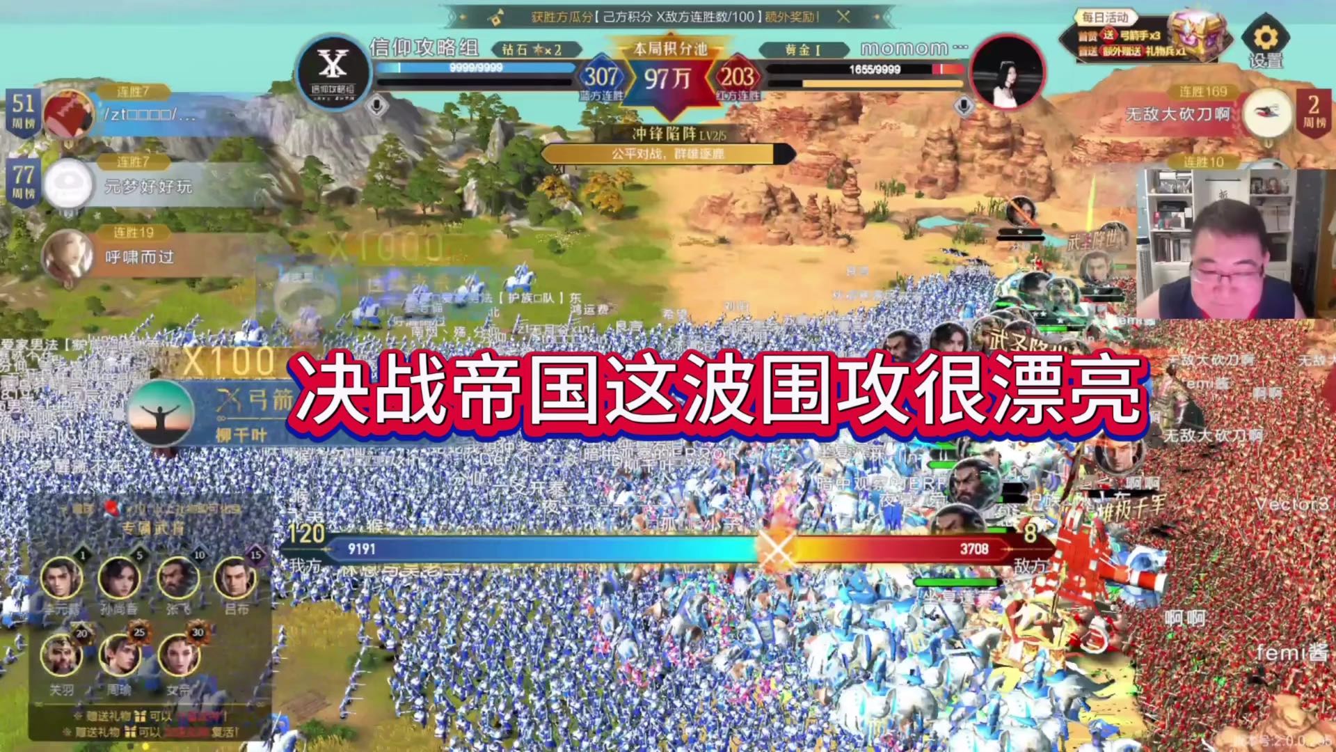 决战帝国这波围攻真的漂亮