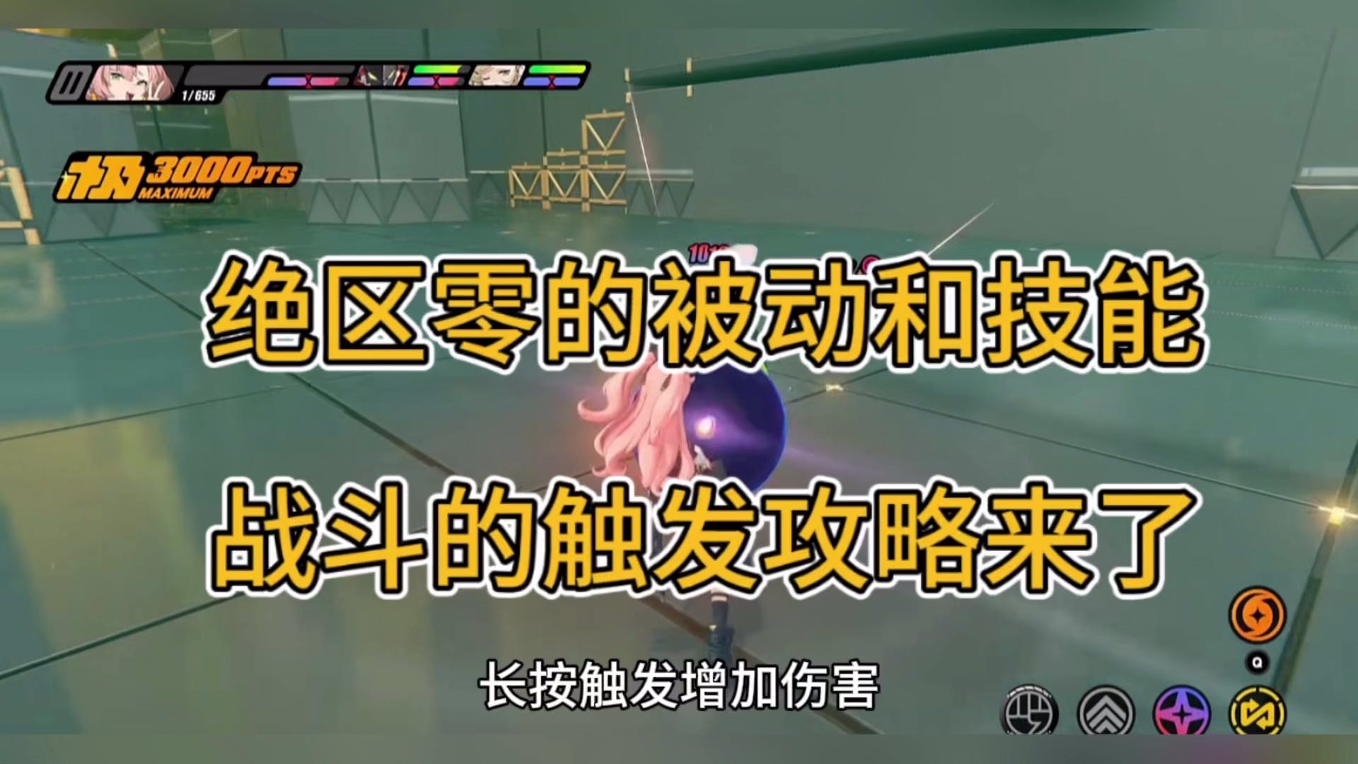 绝区零的被动技能，触发攻略