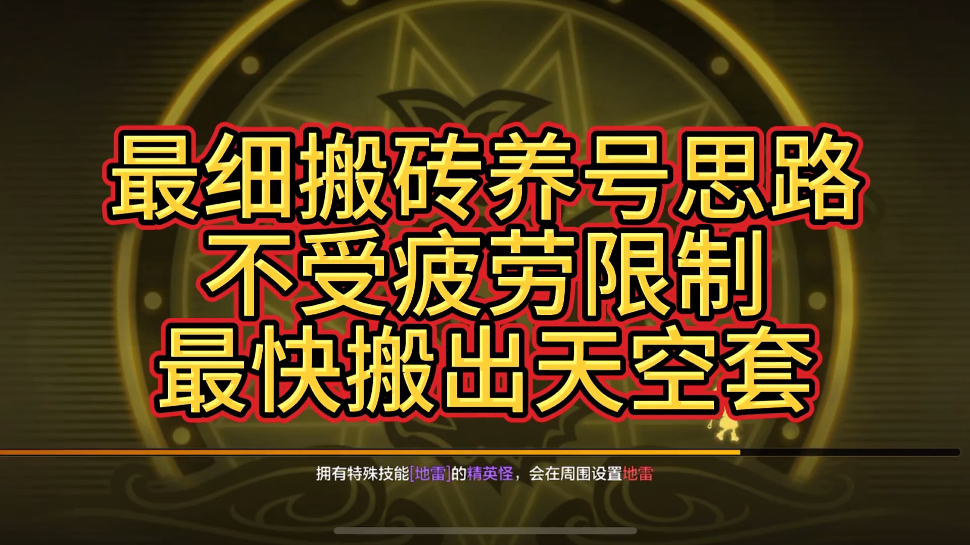 最细搬砖养号思路，最快搬出一套天空套 #dnf手游 #DNF手游攻略 #DNF手游搬砖