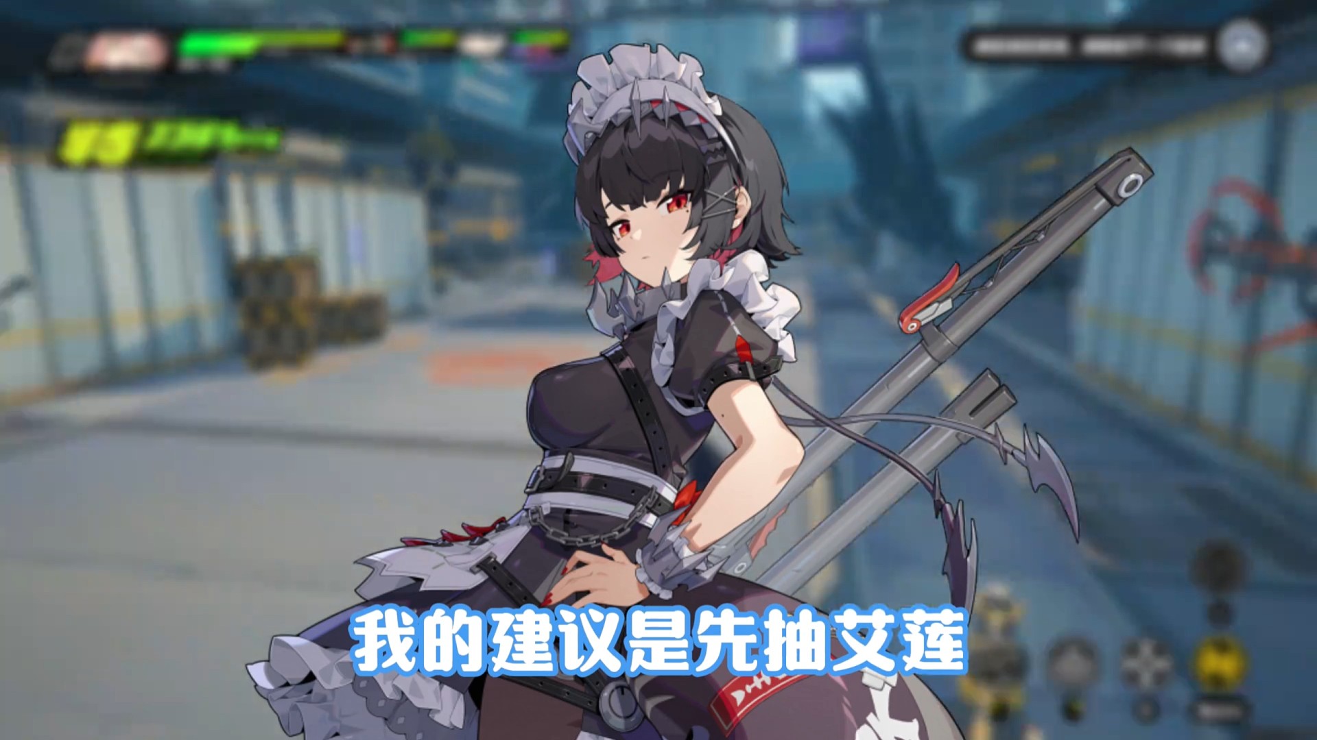 绝区零鲨鱼女仆艾莲和刑侦朱鸢该怎么选？ #绝区零 #绝区零公测 #绝区零新人必看 #游戏内容风向标